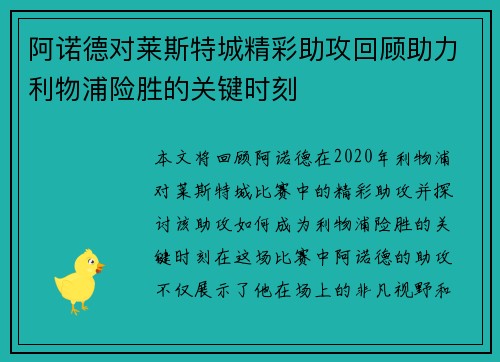 阿诺德对莱斯特城精彩助攻回顾助力利物浦险胜的关键时刻