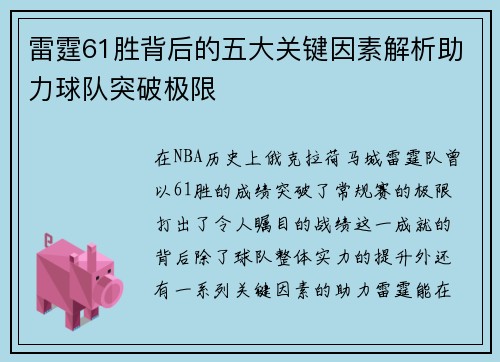 雷霆61胜背后的五大关键因素解析助力球队突破极限