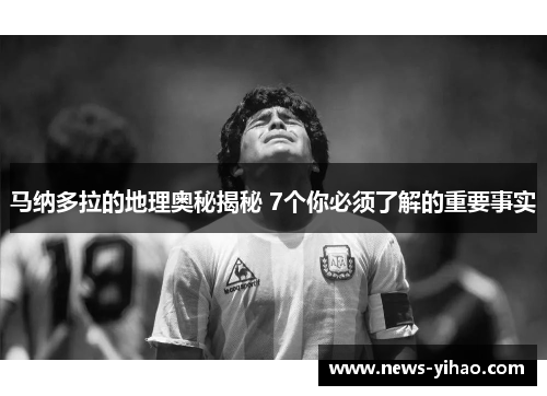 马纳多拉的地理奥秘揭秘 7个你必须了解的重要事实