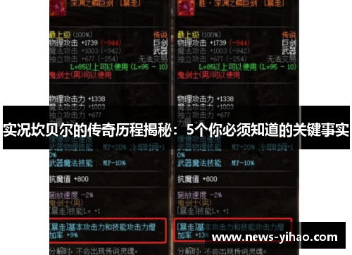 实况坎贝尔的传奇历程揭秘：5个你必须知道的关键事实